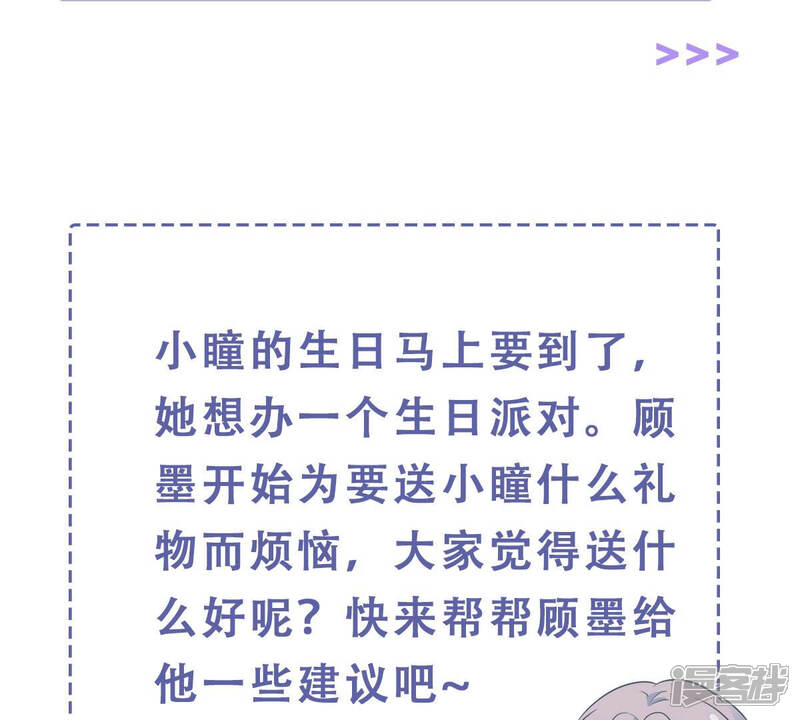 《亿万影后的逆袭》第226话 女生会喜欢什么呢？ 第65页
