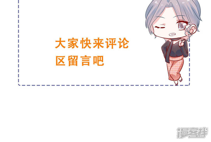 《亿万影后的逆袭》第226话 女生会喜欢什么呢？ 第66页