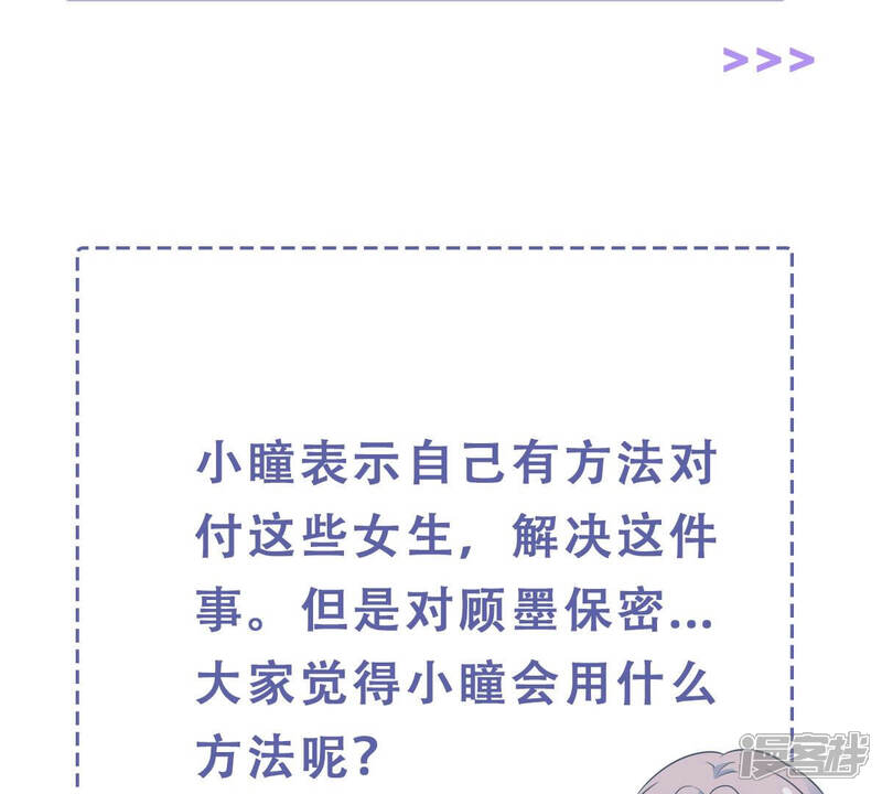《亿万影后的逆袭》第225话 心中的悸动 第67页