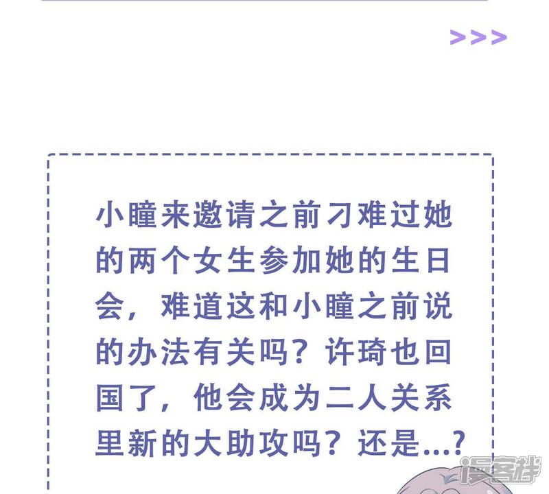 《亿万影后的逆袭》第227话 转校生,许琦！ 第67页