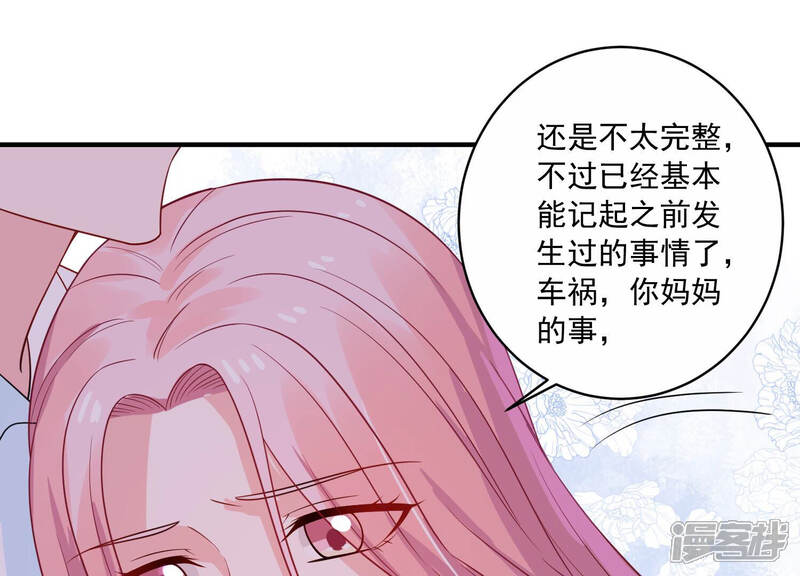 《亿万影后的逆袭》第228话 记忆苏醒 第24页