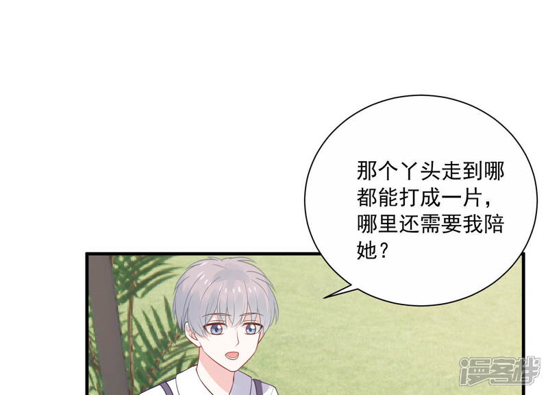 《亿万影后的逆袭》第230话 你会喜欢吗 第11页