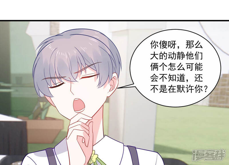 《亿万影后的逆袭》第230话 你会喜欢吗 第24页