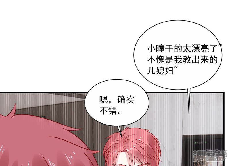 《亿万影后的逆袭》第230话 你会喜欢吗 第34页