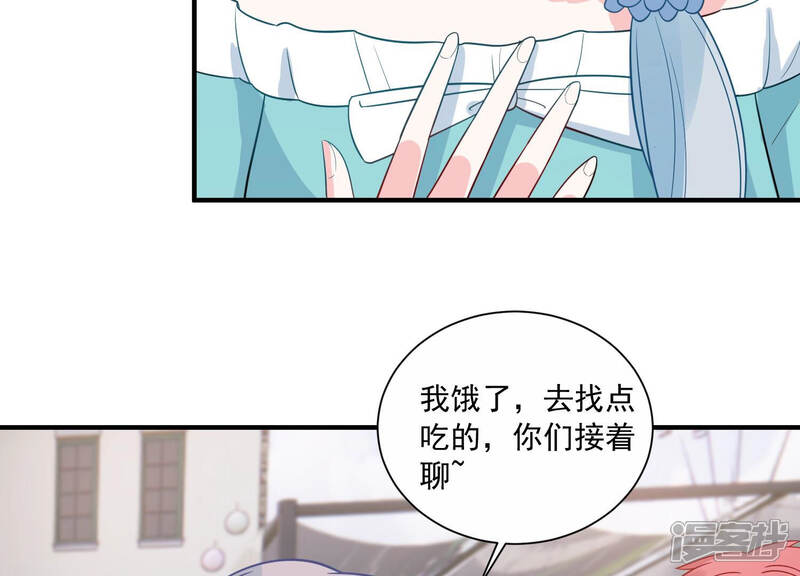 《亿万影后的逆袭》第230话 你会喜欢吗 第39页