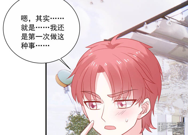 《亿万影后的逆袭》第230话 你会喜欢吗 第46页