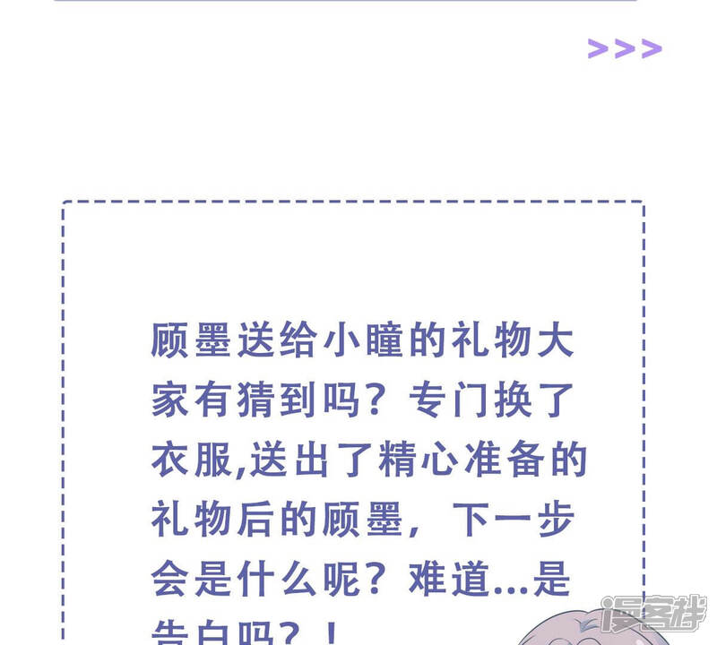 《亿万影后的逆袭》第230话 你会喜欢吗 第75页