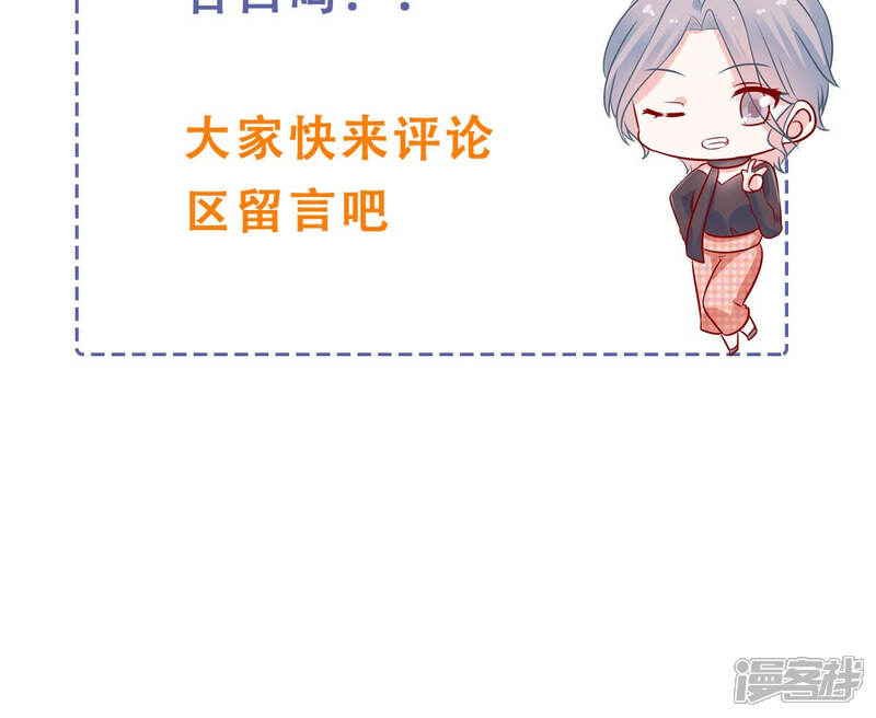 《亿万影后的逆袭》第230话 你会喜欢吗 第76页