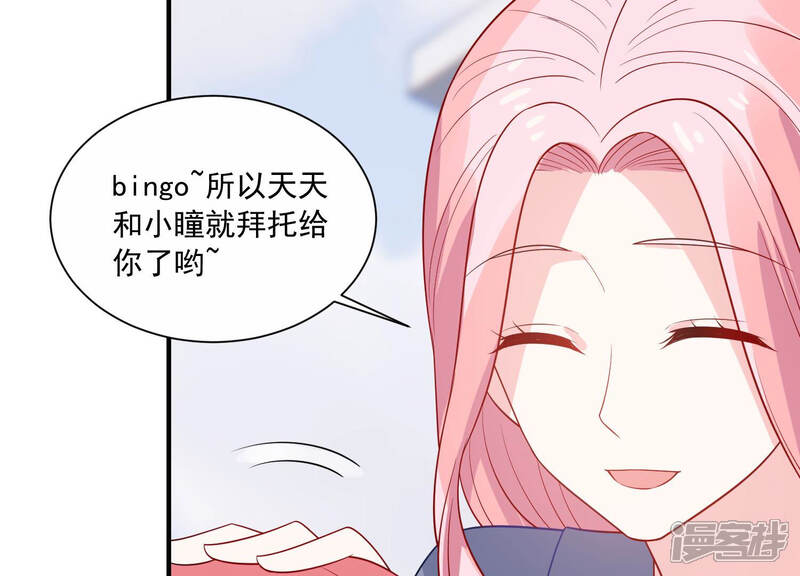 《亿万影后的逆袭》第231话 风雨欲来 第26页