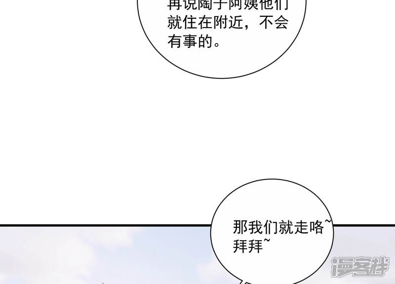 《亿万影后的逆袭》第231话 风雨欲来 第30页
