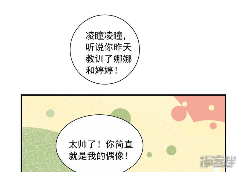 《亿万影后的逆袭》第231话 风雨欲来 第63页