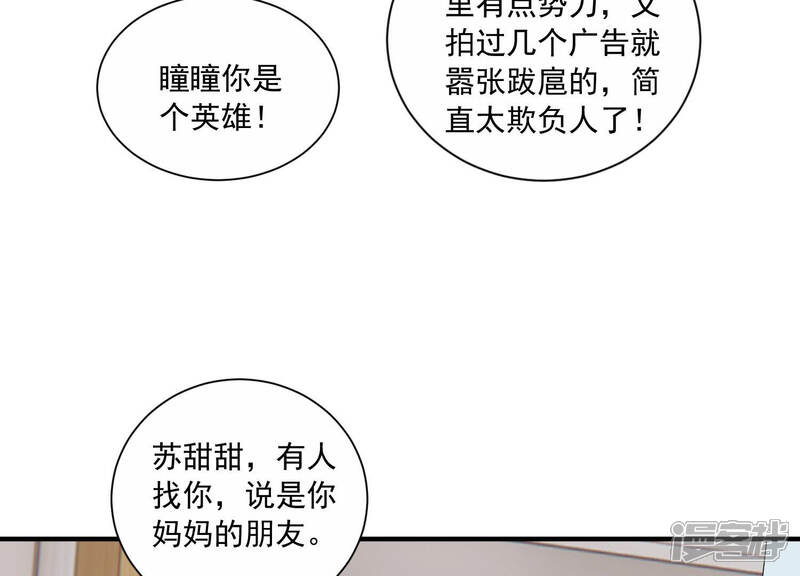 《亿万影后的逆袭》第231话 风雨欲来 第65页
