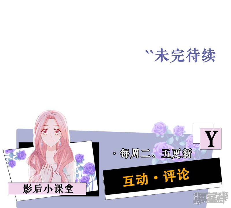 《亿万影后的逆袭》第231话 风雨欲来 第74页