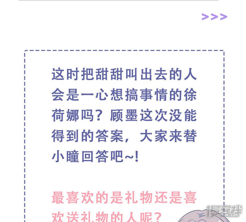 《亿万影后的逆袭》第231话 风雨欲来 第75页