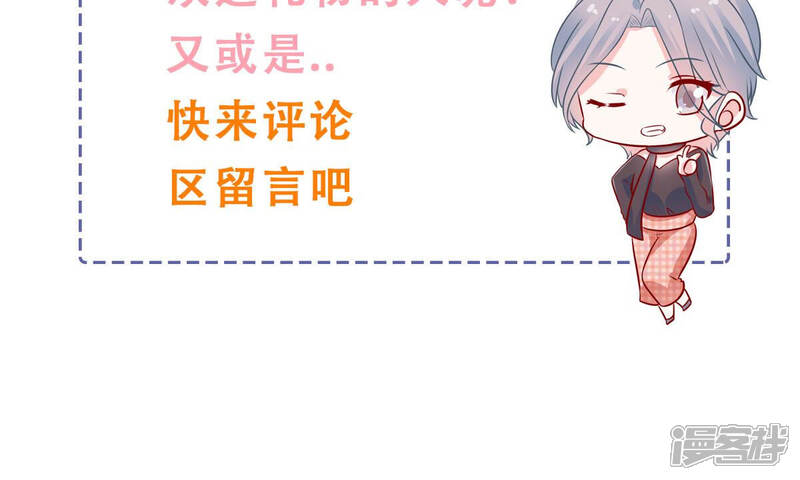《亿万影后的逆袭》第231话 风雨欲来 第76页