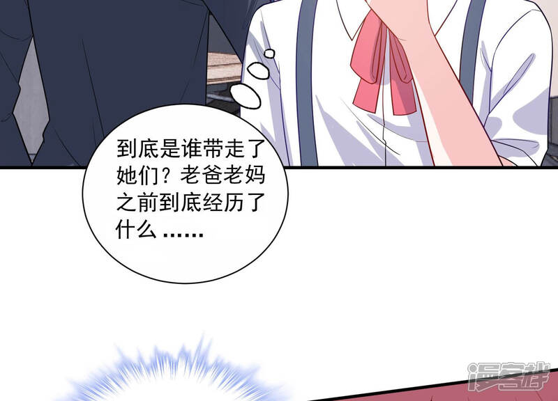 《亿万影后的逆袭》第233话 找他肯定没错！ 第34页
