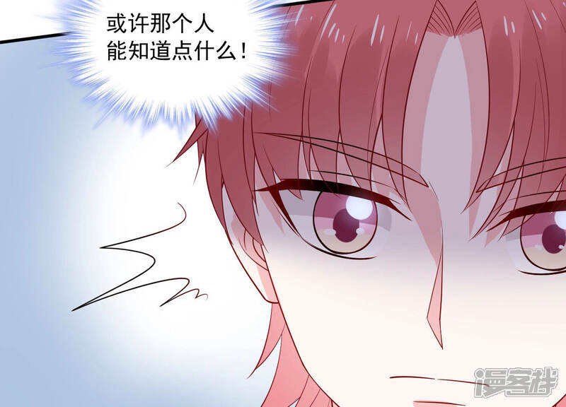 《亿万影后的逆袭》第233话 找他肯定没错！ 第35页