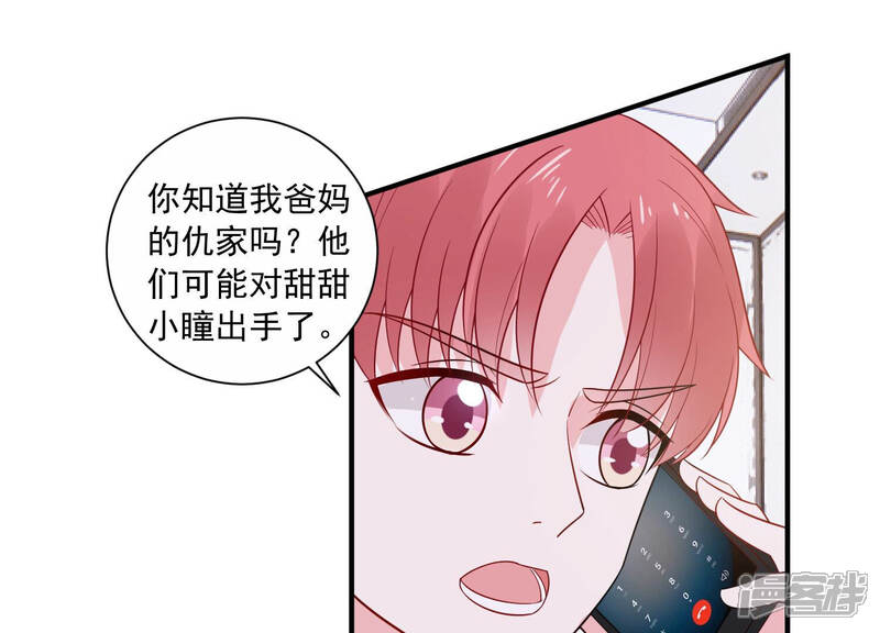 《亿万影后的逆袭》第233话 找他肯定没错！ 第41页