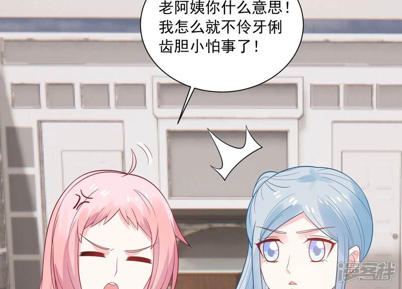 《亿万影后的逆袭》第234话 让我见苏墨一面！ 第16页