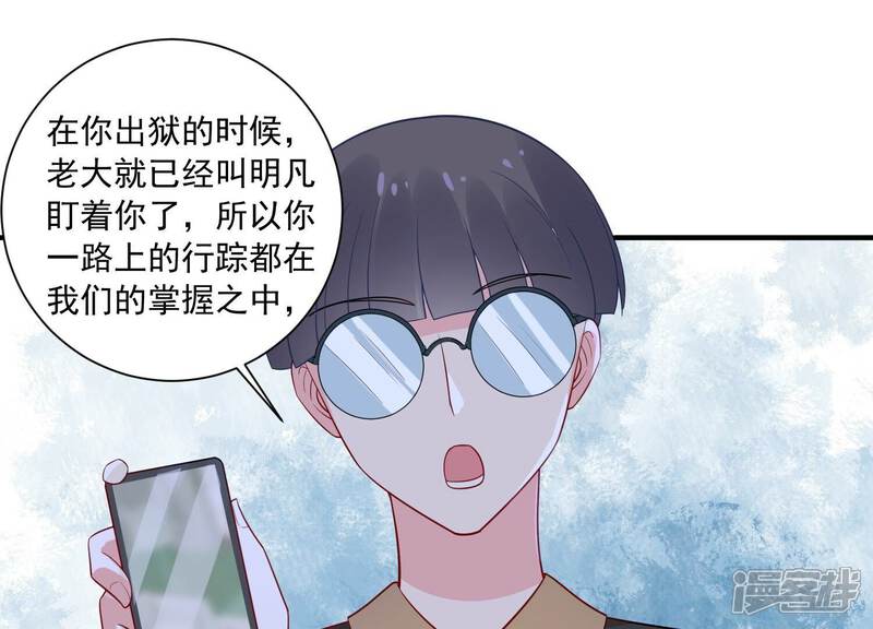 《亿万影后的逆袭》第234话 让我见苏墨一面！ 第44页