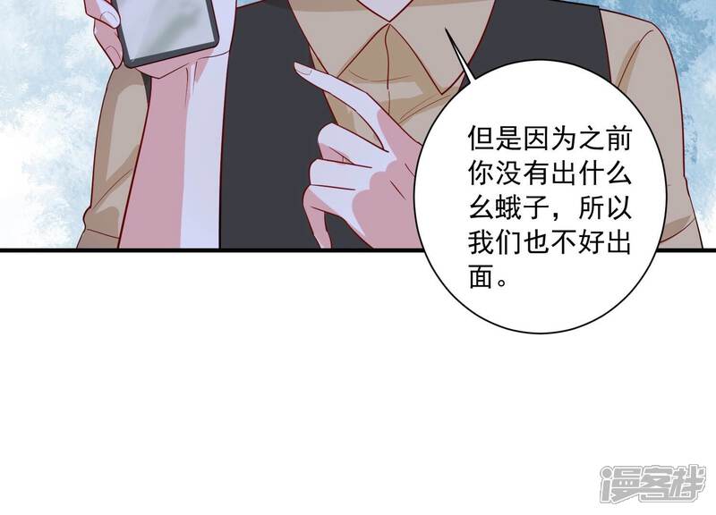 《亿万影后的逆袭》第234话 让我见苏墨一面！ 第45页