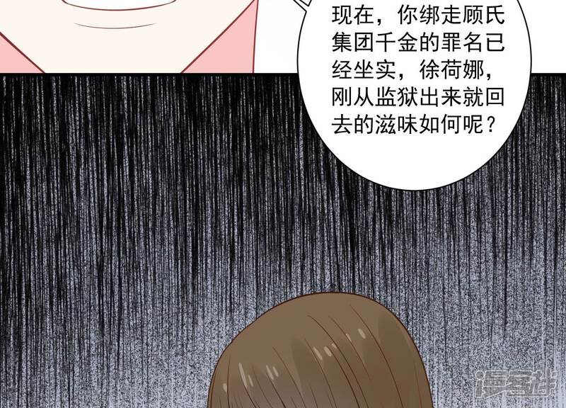 《亿万影后的逆袭》第234话 让我见苏墨一面！ 第47页