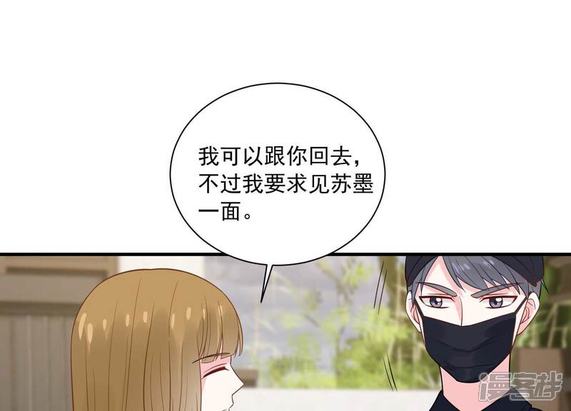 《亿万影后的逆袭》第234话 让我见苏墨一面！ 第57页