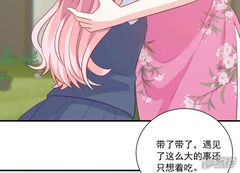 《亿万影后的逆袭》第235话 现在就去见徐荷娜？ 第17页