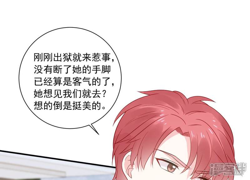 《亿万影后的逆袭》第235话 现在就去见徐荷娜？ 第35页
