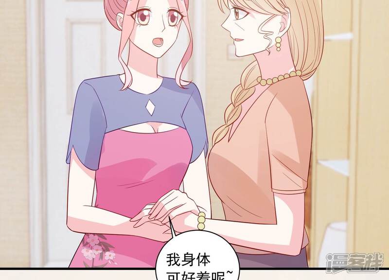 《亿万影后的逆袭》第235话 现在就去见徐荷娜？ 第57页