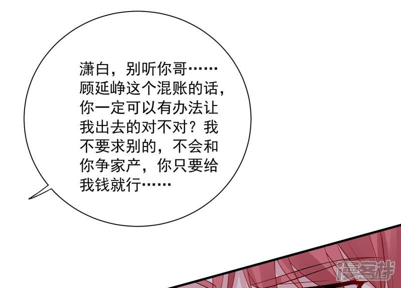 《亿万影后的逆袭》第238话 你就好好赎罪吧！ 第24页