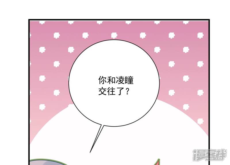 《亿万影后的逆袭》第238话 你就好好赎罪吧！ 第81页