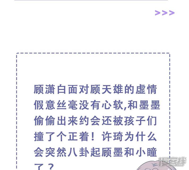 《亿万影后的逆袭》第238话 你就好好赎罪吧！ 第85页