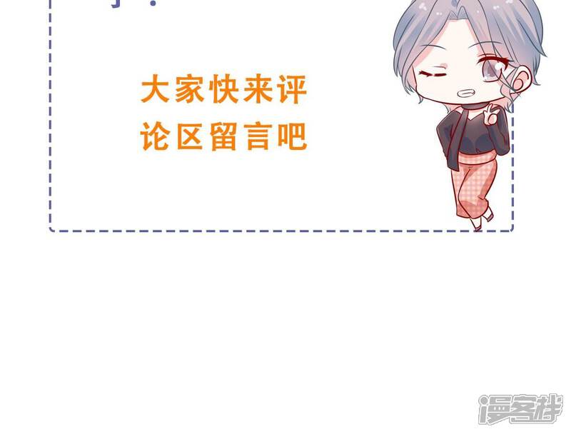 《亿万影后的逆袭》第238话 你就好好赎罪吧！ 第86页