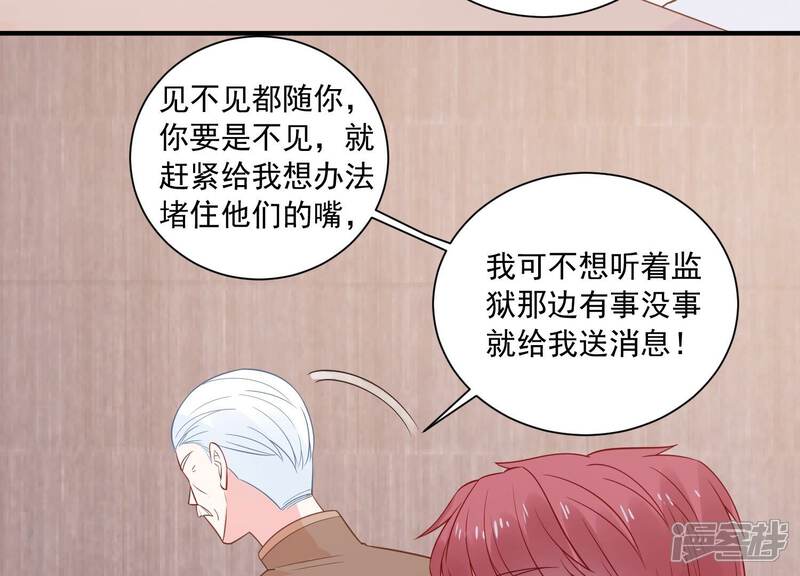 《亿万影后的逆袭》第237话 约见顾天雄！ 第24页