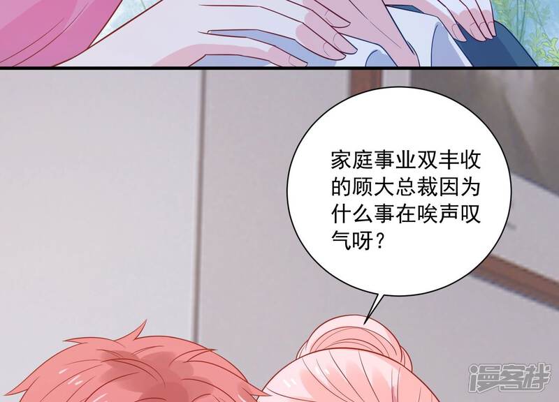 《亿万影后的逆袭》第237话 约见顾天雄！ 第33页