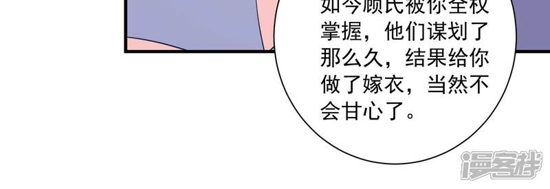 《亿万影后的逆袭》第237话 约见顾天雄！ 第39页
