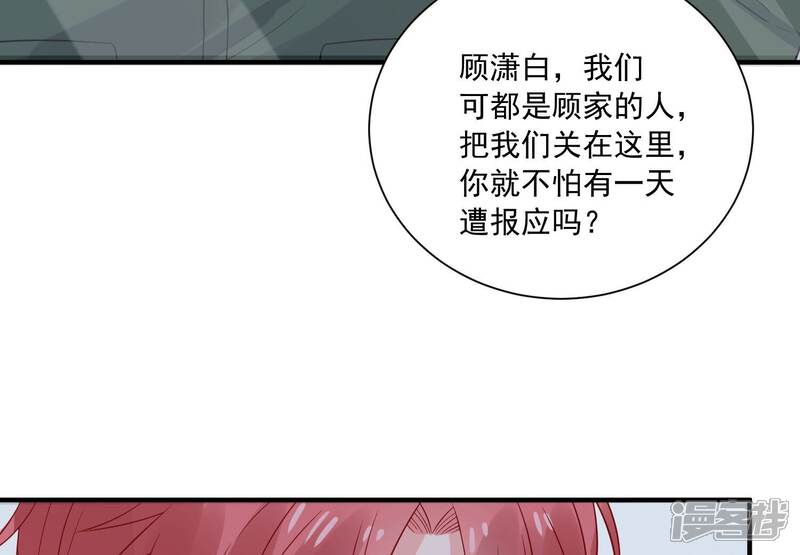 《亿万影后的逆袭》第237话 约见顾天雄！ 第54页