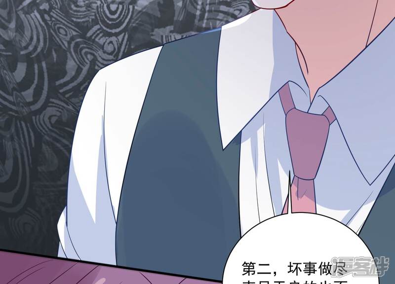 《亿万影后的逆袭》第237话 约见顾天雄！ 第58页
