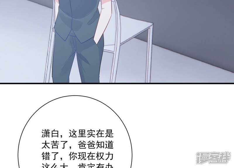 《亿万影后的逆袭》第237话 约见顾天雄！ 第65页