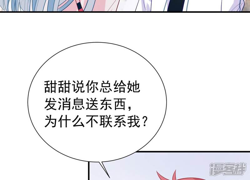 《亿万影后的逆袭》第240话 五年后的重逢 第19页