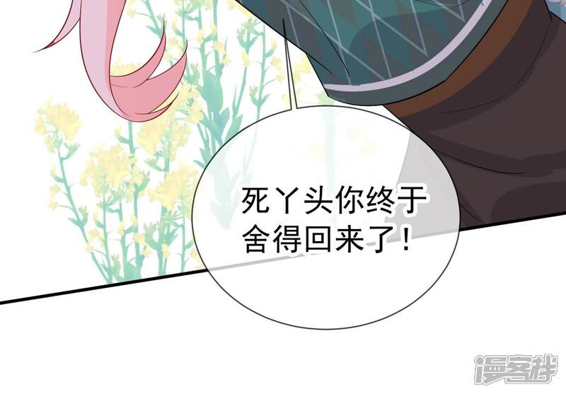 《亿万影后的逆袭》第240话 五年后的重逢 第39页
