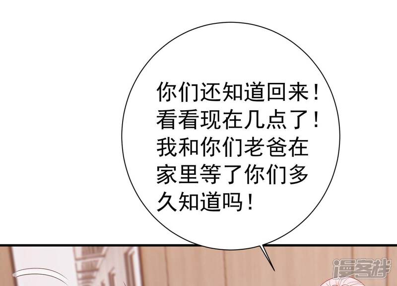 《亿万影后的逆袭》第240话 五年后的重逢 第60页