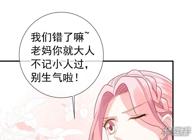 《亿万影后的逆袭》第240话 五年后的重逢 第65页