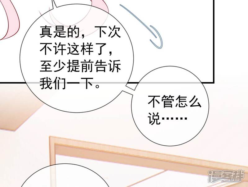 《亿万影后的逆袭》第240话 五年后的重逢 第74页