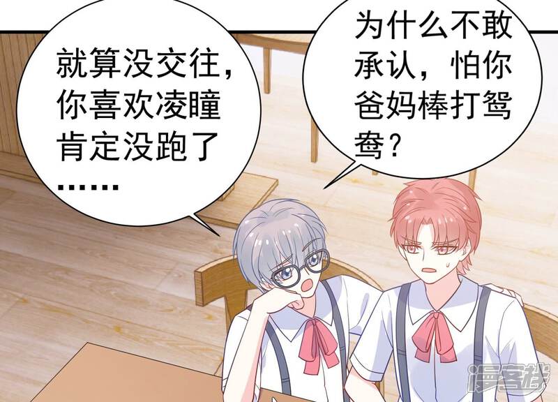 《亿万影后的逆袭》第239话 爱是真诚和陪伴 第11页