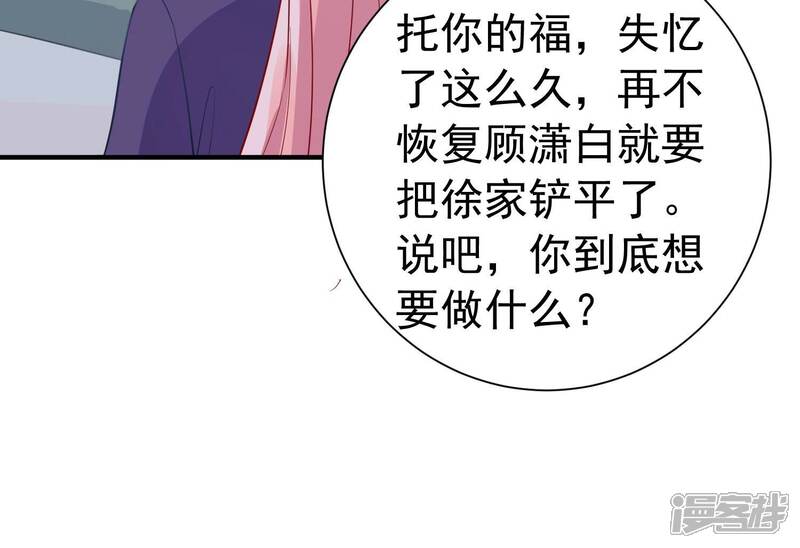 《亿万影后的逆袭》第239话 爱是真诚和陪伴 第32页