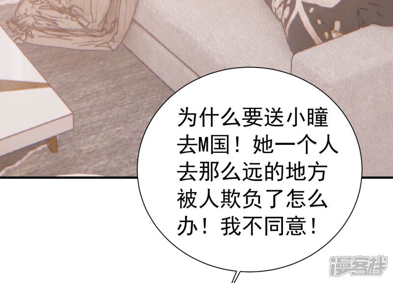 《亿万影后的逆袭》第239话 爱是真诚和陪伴 第48页