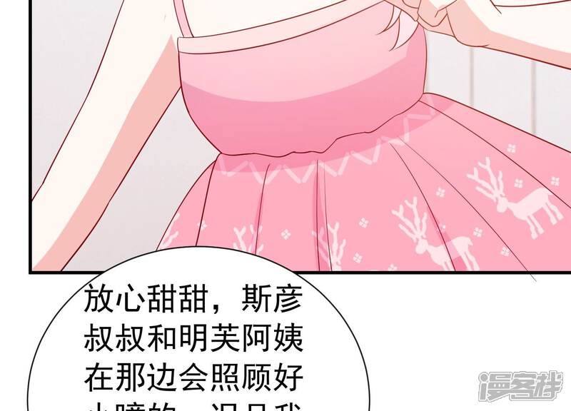 《亿万影后的逆袭》第239话 爱是真诚和陪伴 第50页