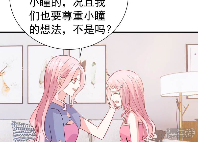 《亿万影后的逆袭》第239话 爱是真诚和陪伴 第51页